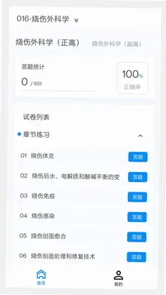 烧伤外科学新题库预览图