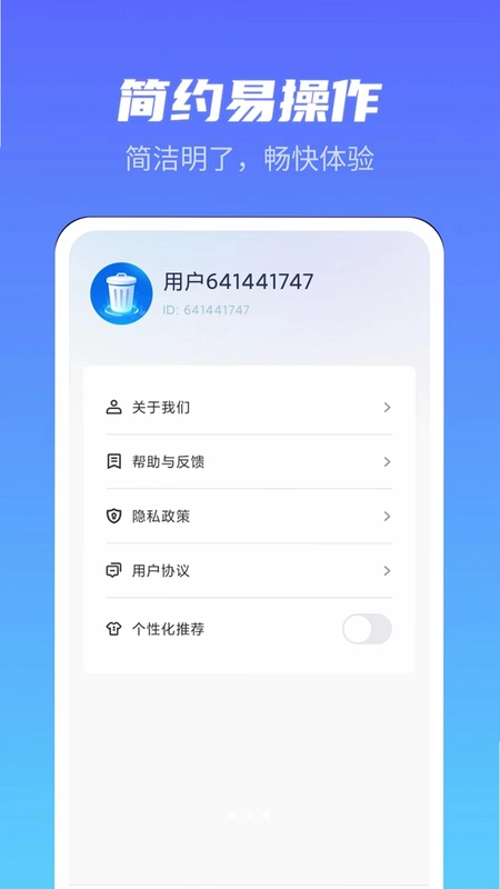 轻便清理手机助手预览图