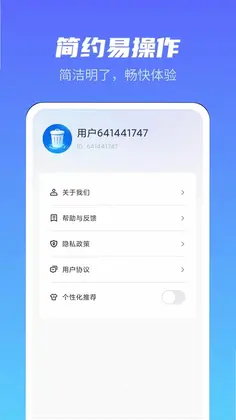 轻便清理手机助手预览图