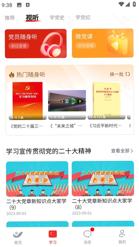雄安党建预览图