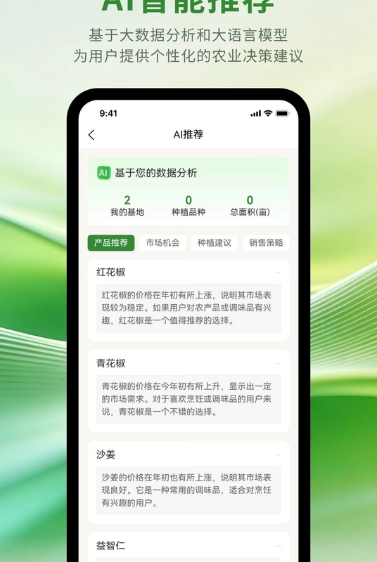 玉农智汇预览图
