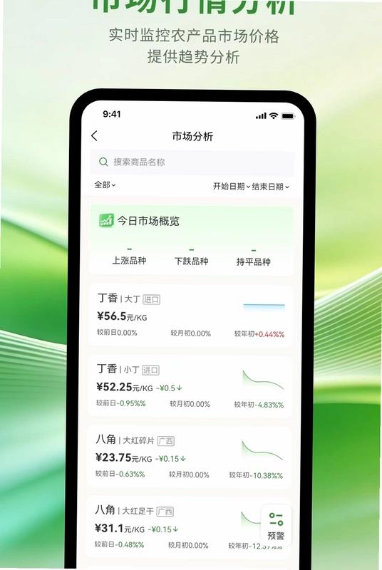玉农智汇预览图