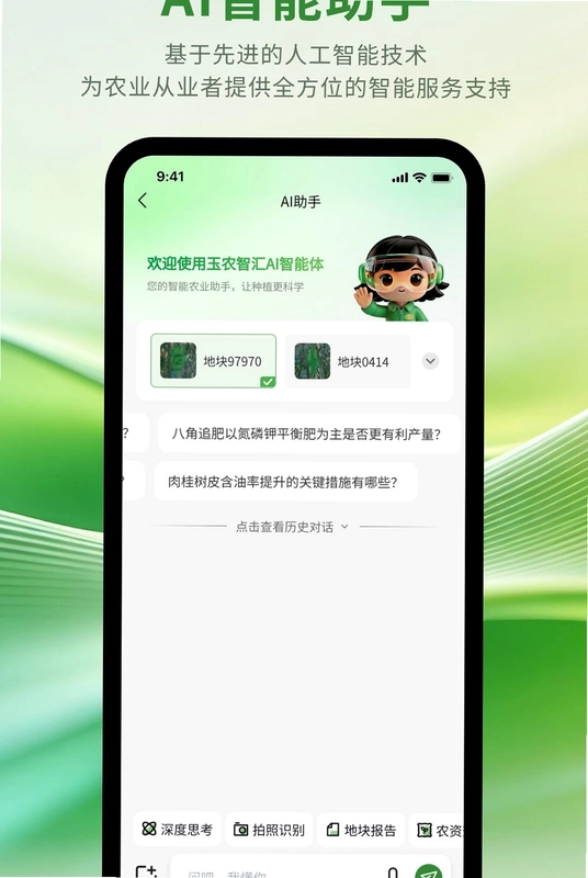 玉农智汇预览图
