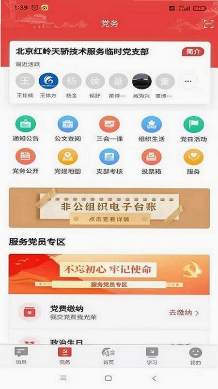 雄安党建预览图