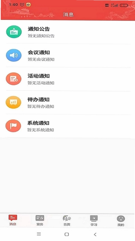 雄安党建预览图
