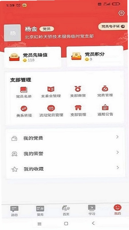 雄安党建预览图