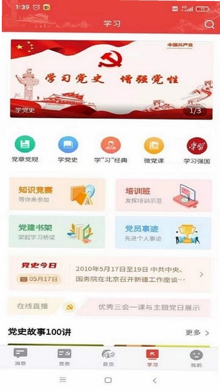 雄安党建预览图
