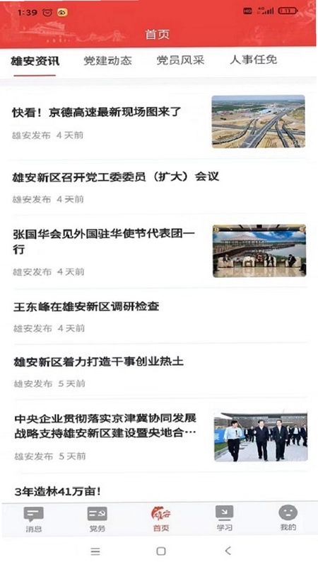 雄安党建预览图