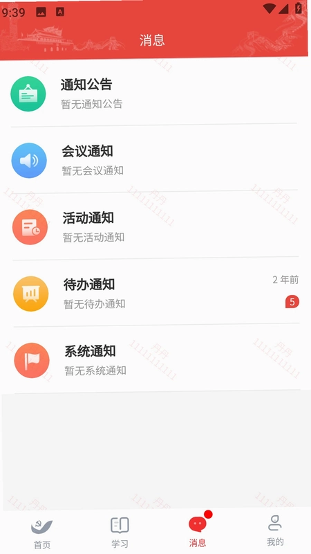 雄安党建预览图