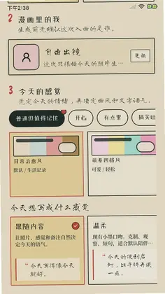 Comic Diary漫画日记预览图