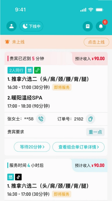 麦客风预览图