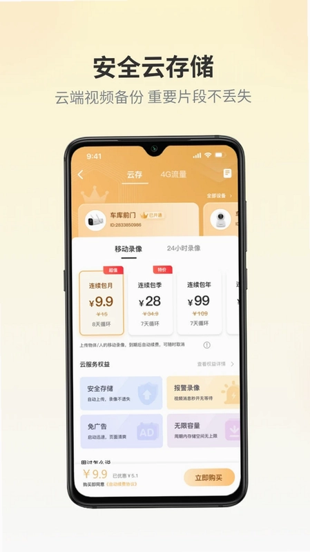 iSee Home爱视家预览图