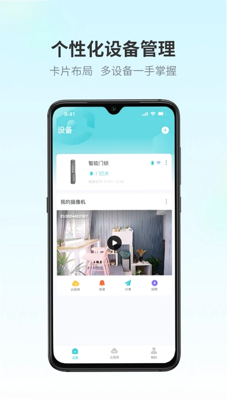 iSee Home爱视家预览图