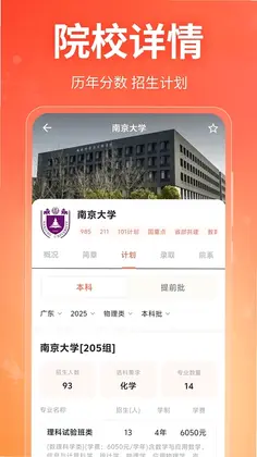 高考志愿填报指南预览图