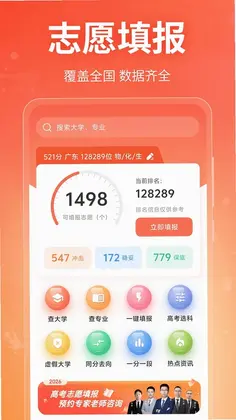 高考志愿填报指南预览图