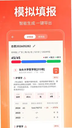 高考志愿填报指南预览图