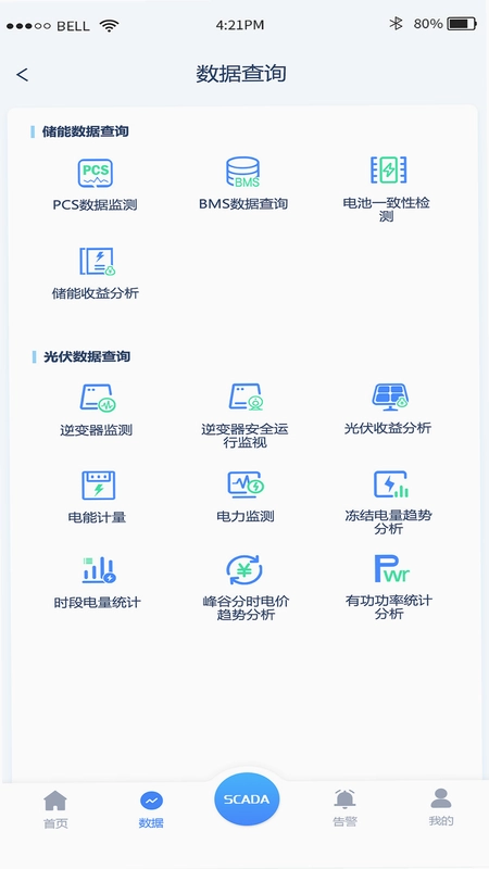 源网荷储平台预览图