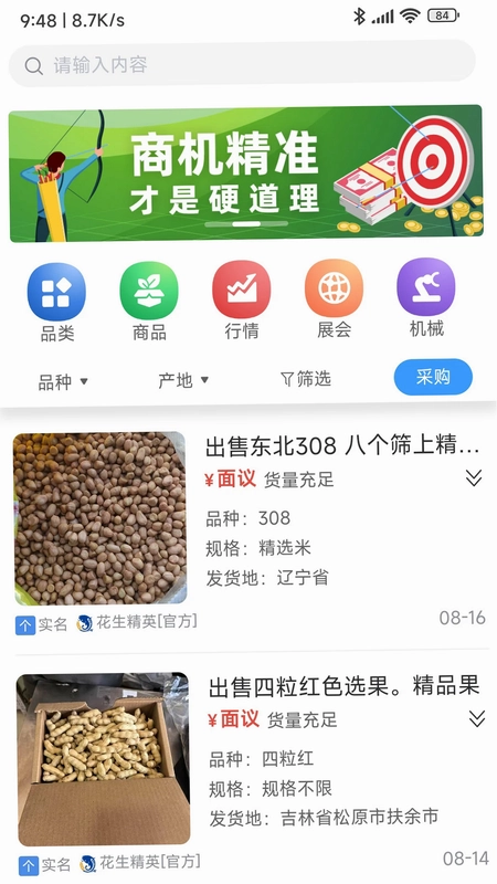 鱼得水农商预览图