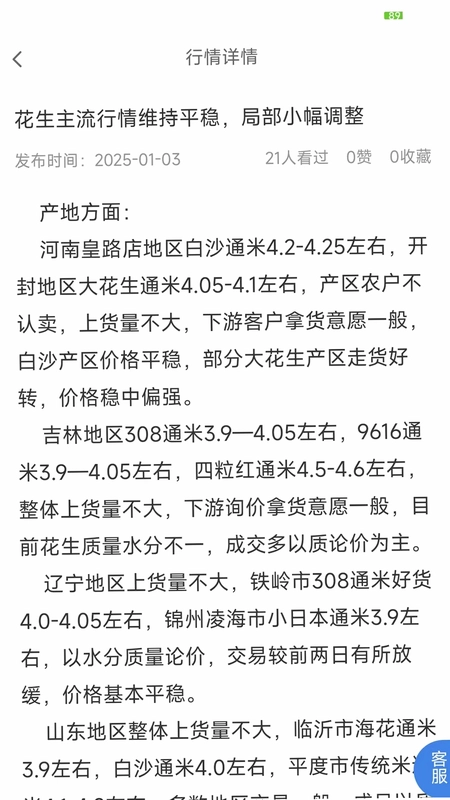 鱼得水农商预览图