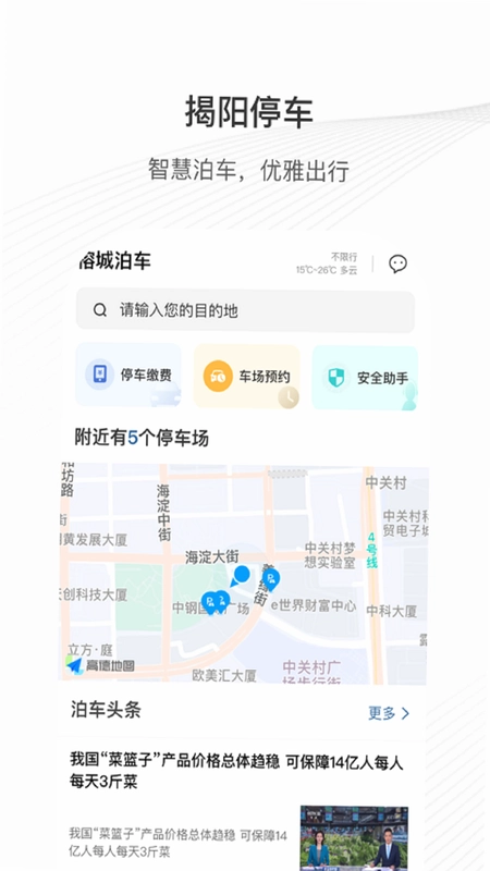 榕城泊车预览图
