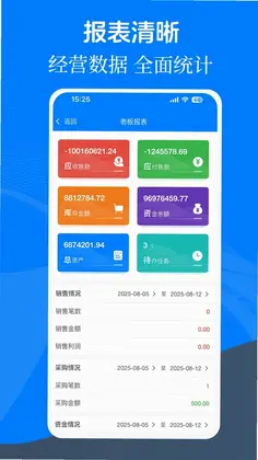 易管账预览图