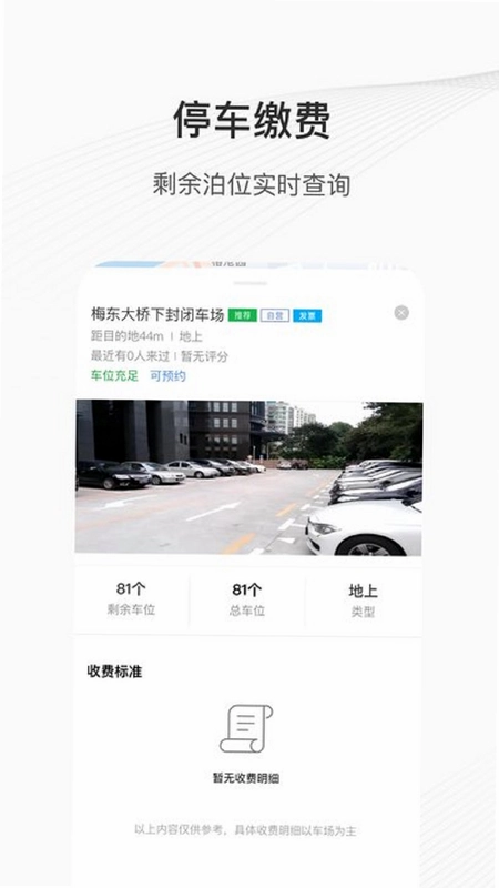 榕城泊车预览图