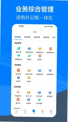 易管账预览图