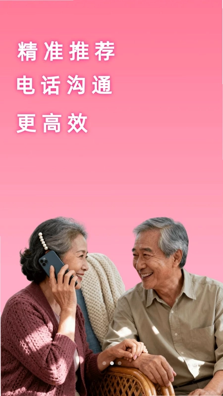 中年相亲预览图