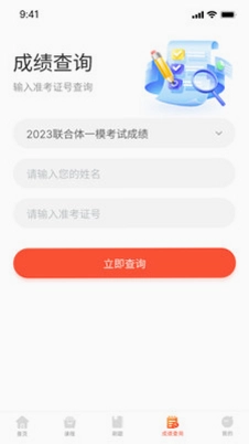 中职升学通app预览图