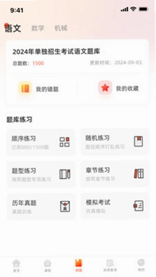 中职升学通app预览图