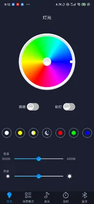 智慧灯Pro预览图