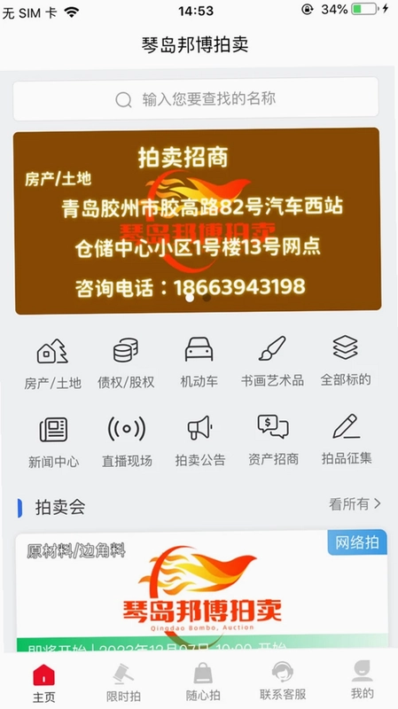 琴岛邦博拍卖预览图