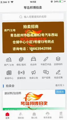 琴岛邦博拍卖预览图