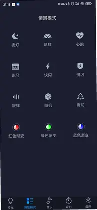 智慧灯Pro预览图