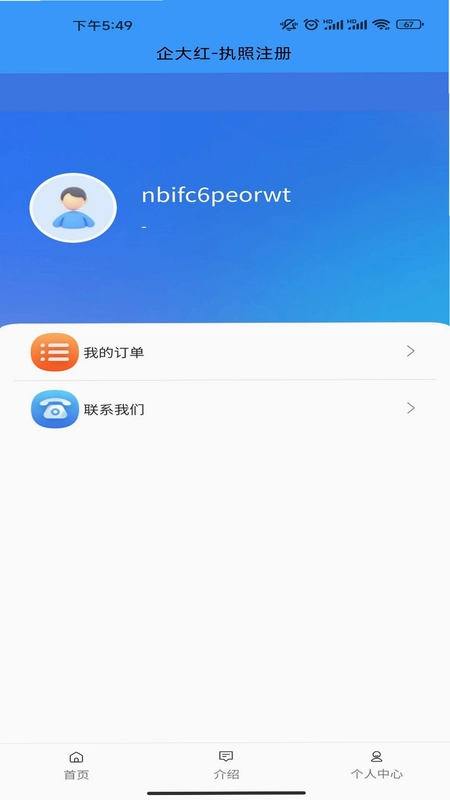 企大红预览图