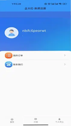 企大红预览图