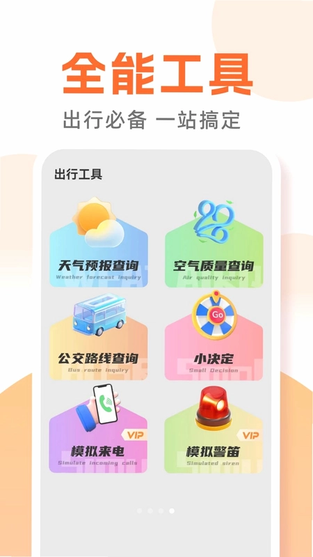 公交地铁城市通预览图