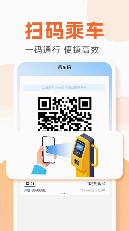 公交地铁城市通预览图