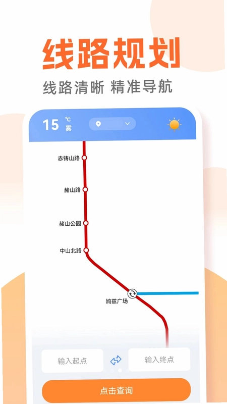 公交地铁城市通预览图