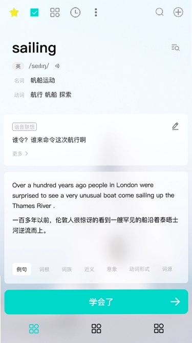Sailing记单词预览图
