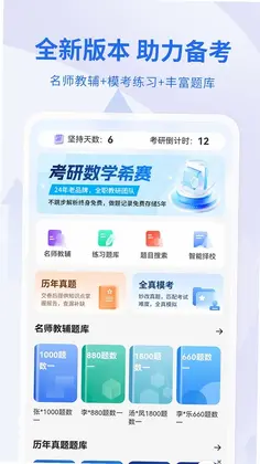 希赛考研预览图