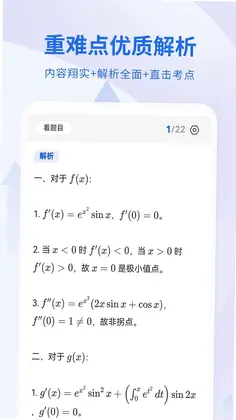 希赛考研预览图