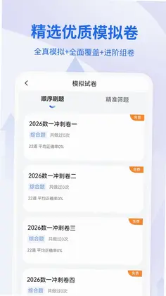 希赛考研预览图