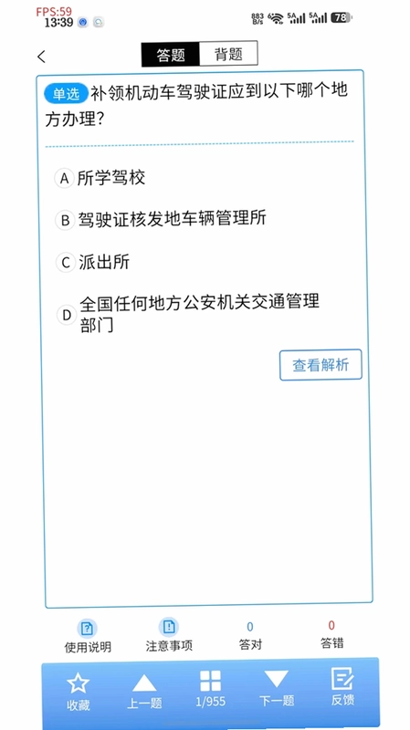教达驾考软件最新版预览图