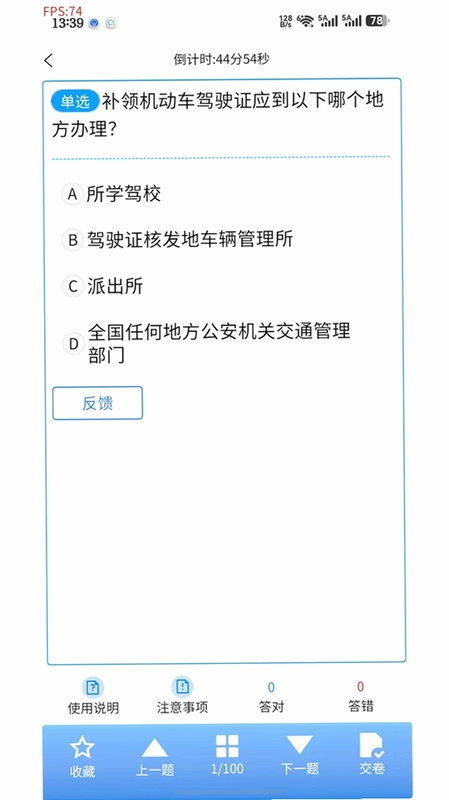 教达驾考软件最新版预览图