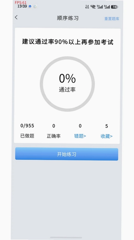 教达驾考软件最新版预览图