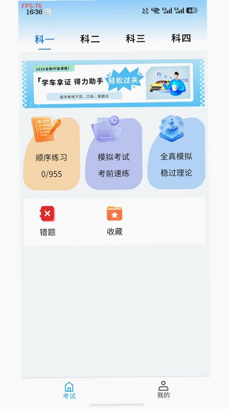 教达驾考软件最新版预览图