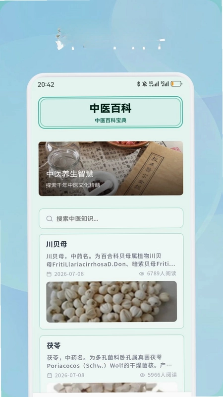 古方草本生活预览图