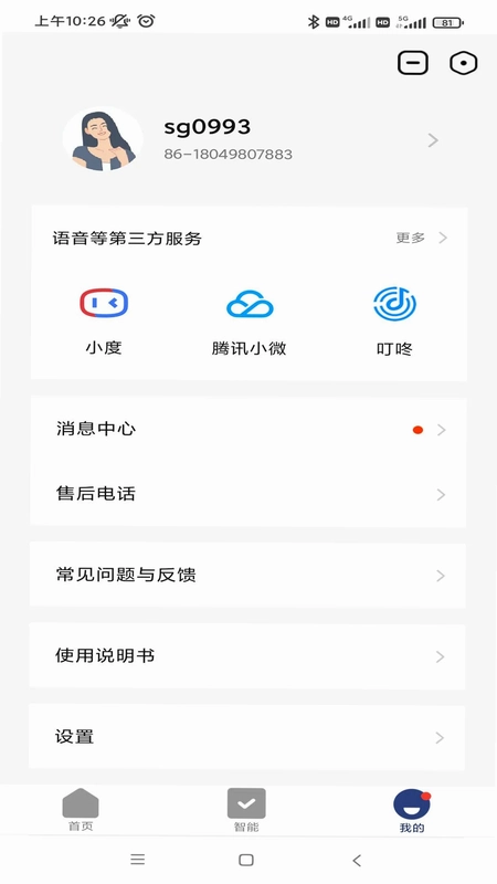 开利智慧生活预览图