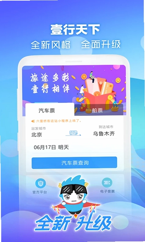 壹行天下预览图